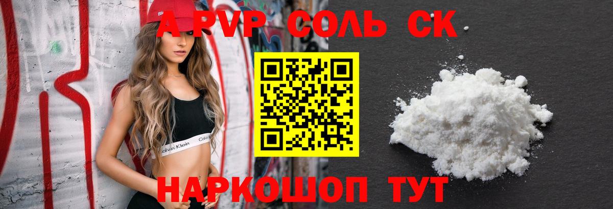A PVP  A-PVP крисы CK  Партизанск  Вход с VPN  APVP мука 