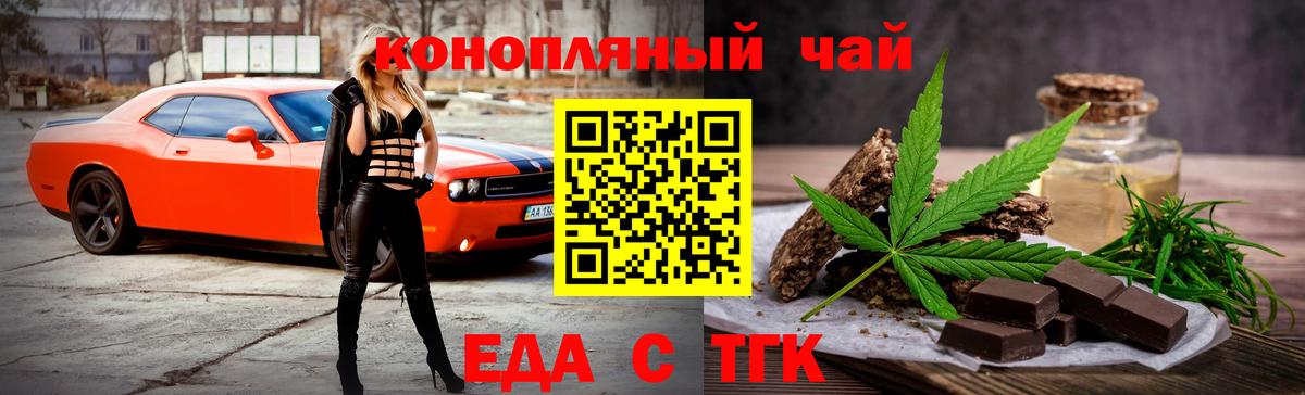 Печенье с ТГК конопля  Вход с VPN  Партизанск 