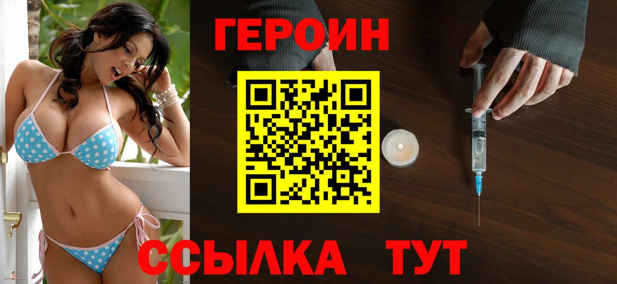 ГЕРОИН Heroin Партизанск