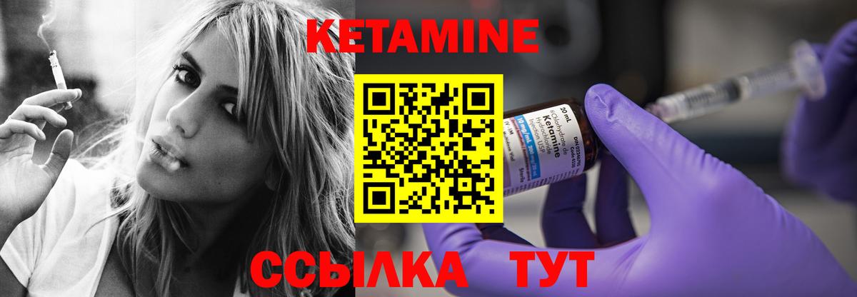 Кетамин VHQ  Вход с VPN  Партизанск 