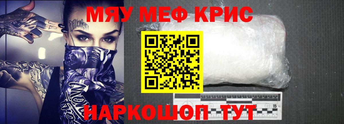 Мефедрон кристаллы Партизанск