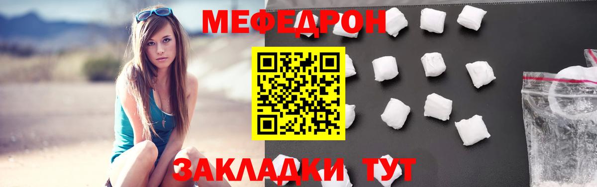Мефедрон кристаллы  Вход с VPN  МЕФ  Партизанск 