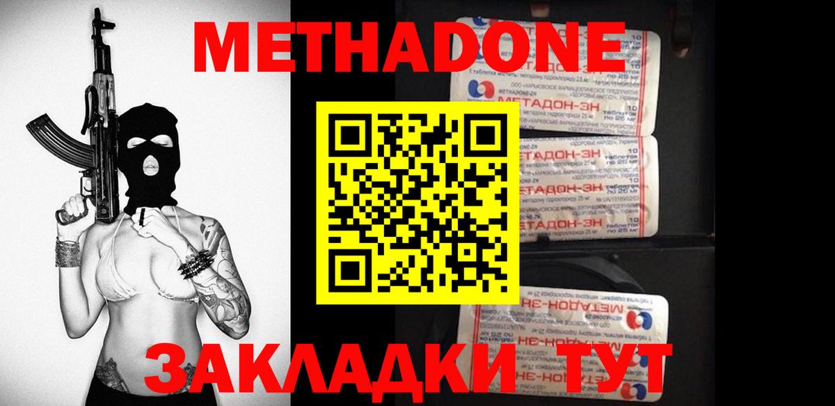 МЕТАДОН methadone  mega рабочий сайт  Вход с VPN  Партизанск  МЕТАДОН белоснежный 