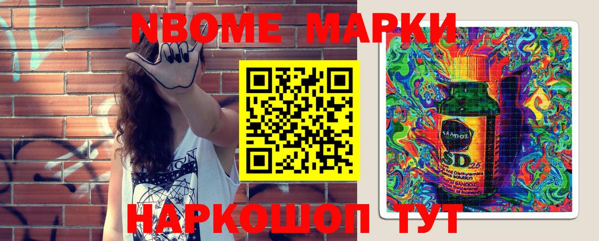 купить  цена  Вход с VPN  Партизанск  Марки 25I-NBOMe 1,5мг  Марки 25I-NBOMe 